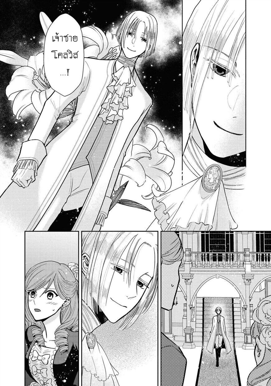 Though I May Be a Villainess, I'll Show You I Can Obtain Happiness Ch.5 10